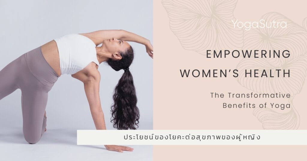 Yoga for Womens health