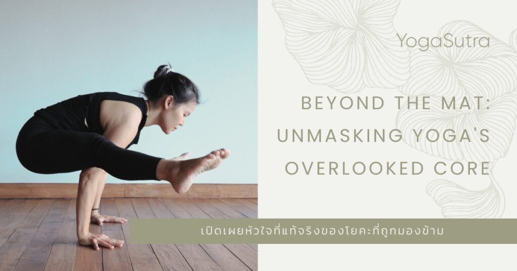 heart of yoga
