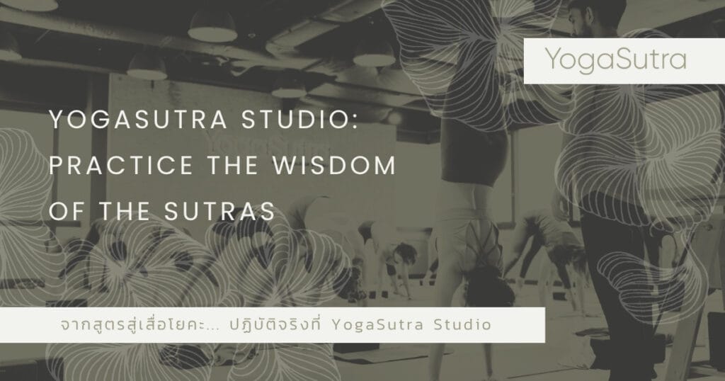 Yoga Sutras