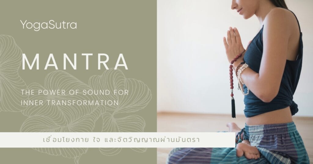 Mantra