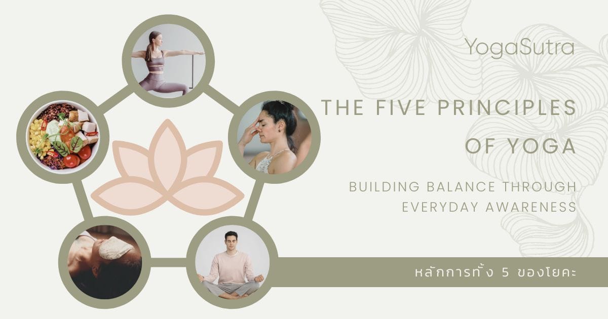 The Five Principles of Yoga