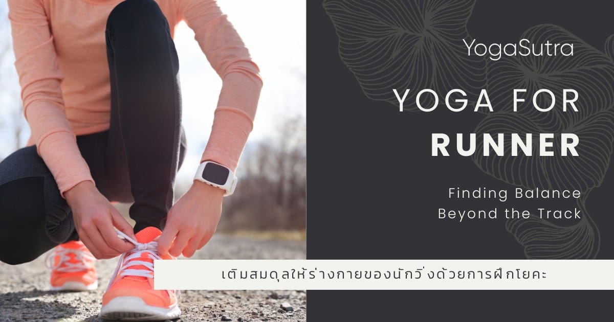 yoga for runner